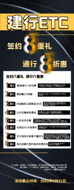 建行ETC