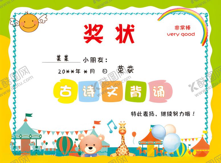 编号：33549802050924181565【酷图网】源文件下载-奖状