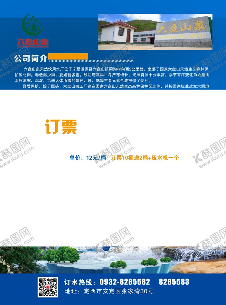 编号：52225109271424312340【酷图网】源文件下载-山泉水宣传单