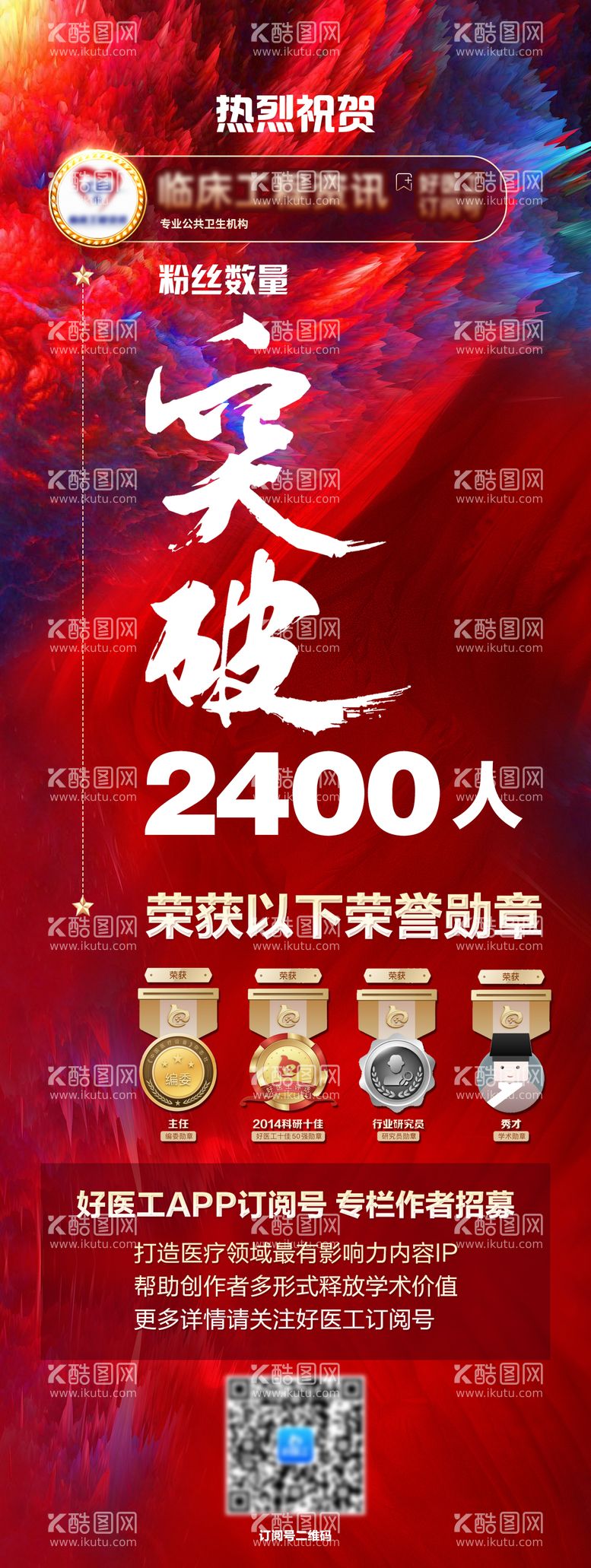 编号：80987211250752155213【酷图网】源文件下载-庆祝突破海报