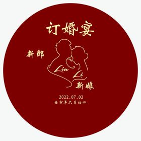 订婚宴