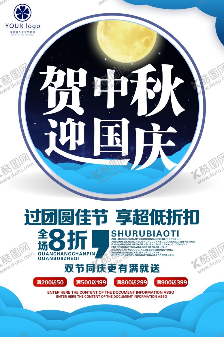 编号：14894305122052291723【酷图网】源文件下载-中秋节海报