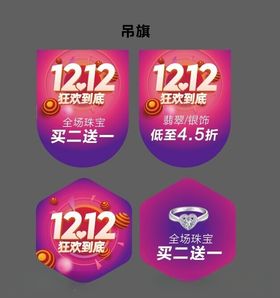 双12吊旗