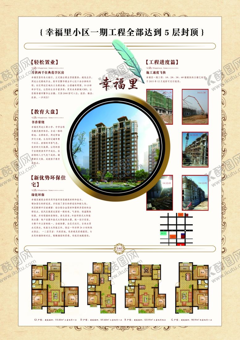 编号：76645105101156445678【酷图网】源文件下载-房地产海报