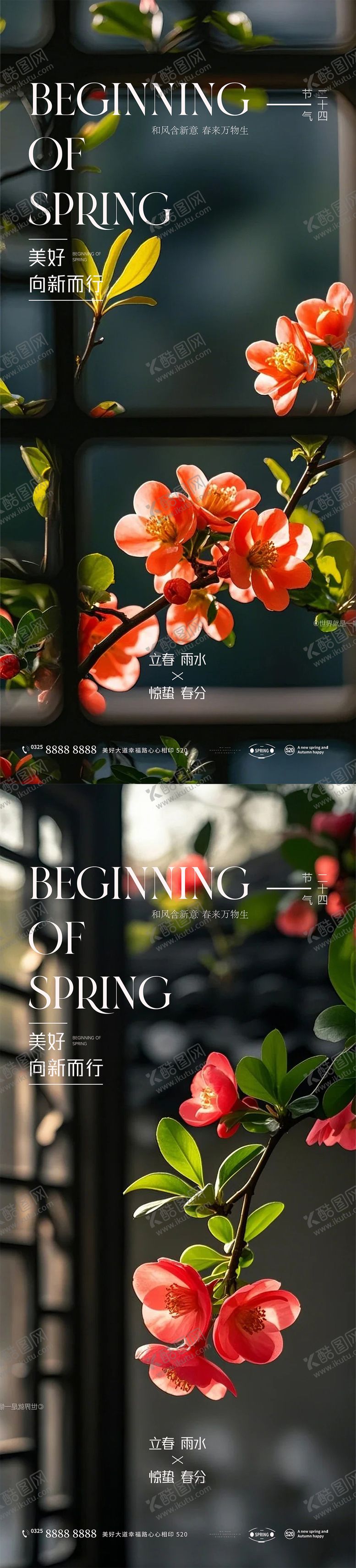 编号：44266002190211093232【酷图网】源文件下载-立春雨水惊蛰春分节气系列海报