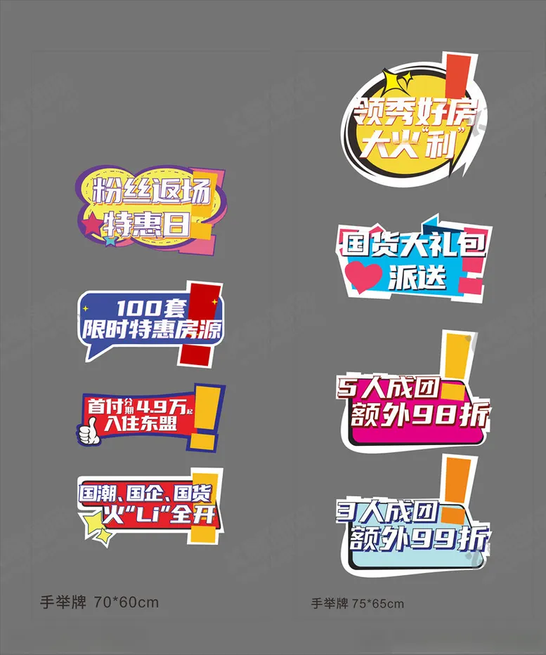 编号：59981203250440546196【酷图网】源文件下载-粉丝手举牌广告手举牌提示牌
