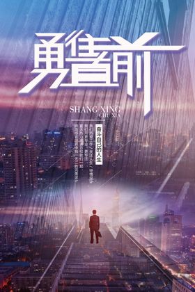 勇往直前梦想同行