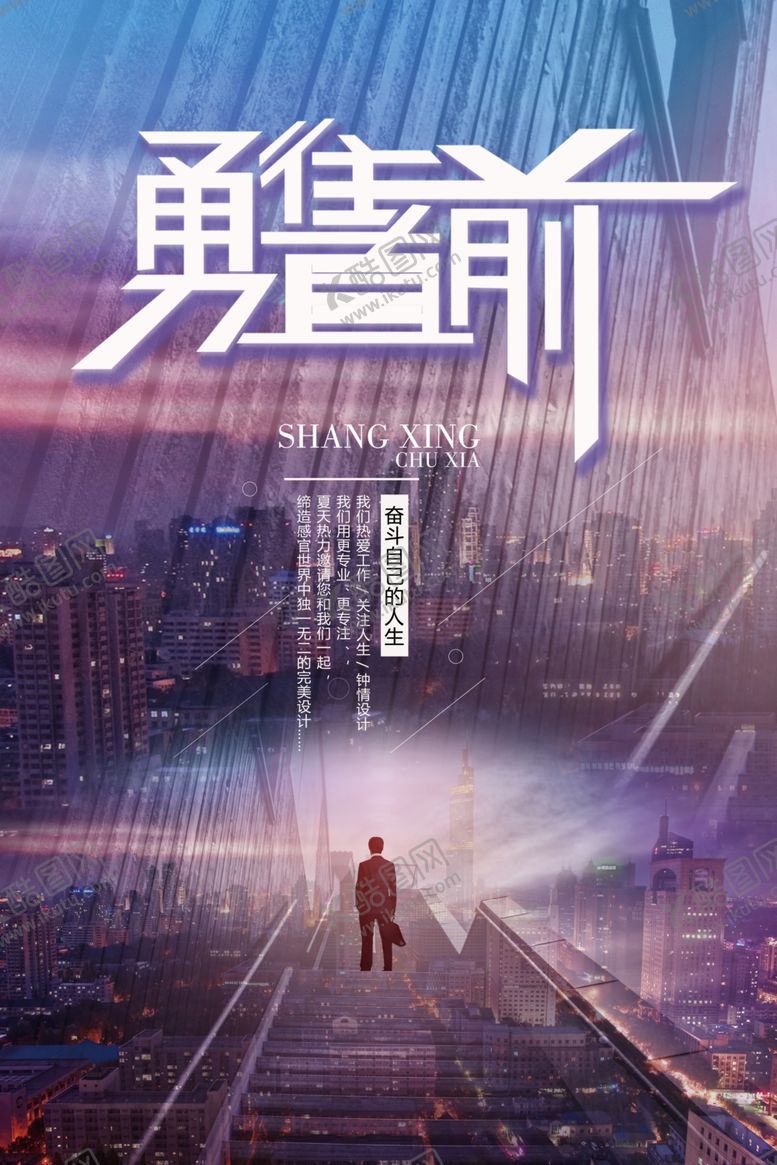 编号：90354009300421271762【酷图网】源文件下载-勇往直前梦想海报