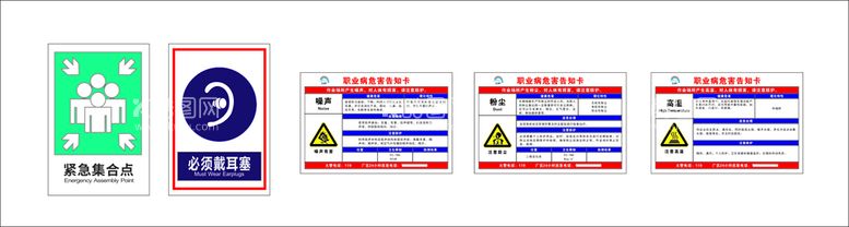 编号：42135901182042083283【酷图网】源文件下载-职业病危害告知卡