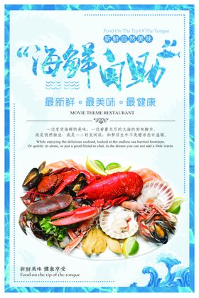 海鲜自助海报