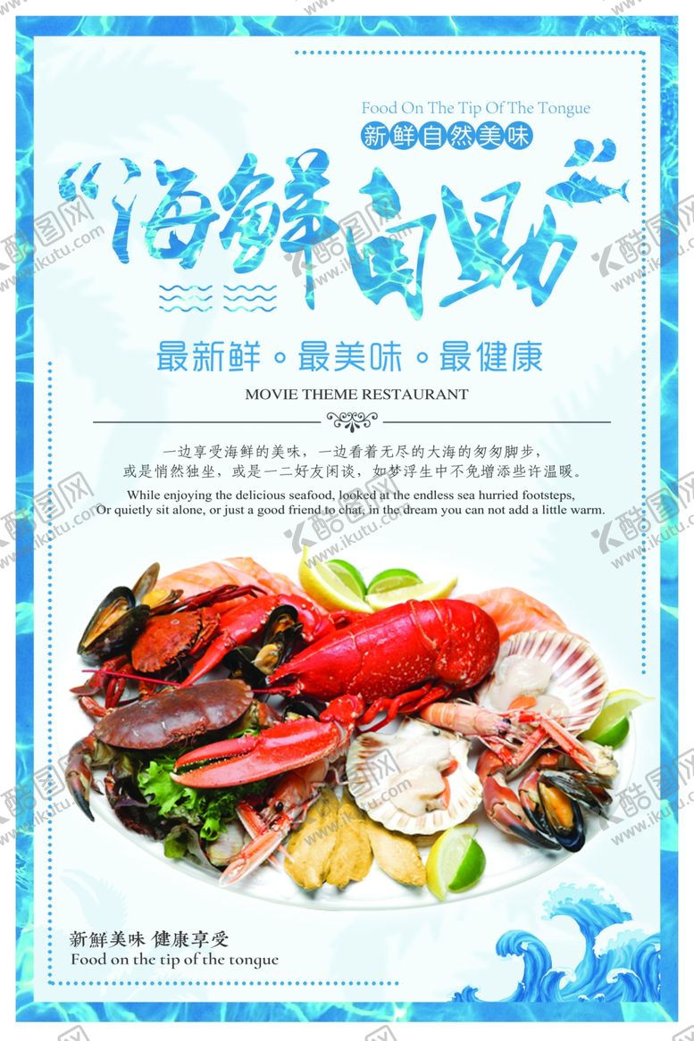编号：47869207141512144520【酷图网】源文件下载-海鲜自助海报