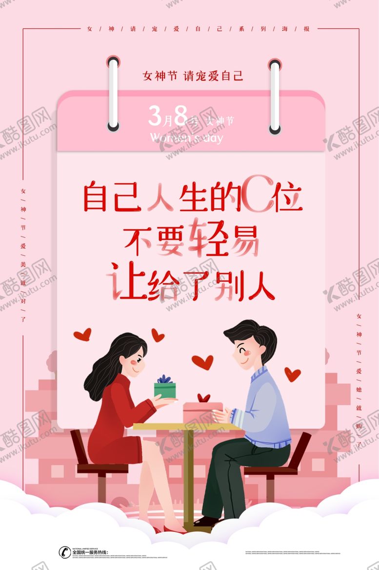 编号：48318009290627536612【酷图网】源文件下载-妇女节