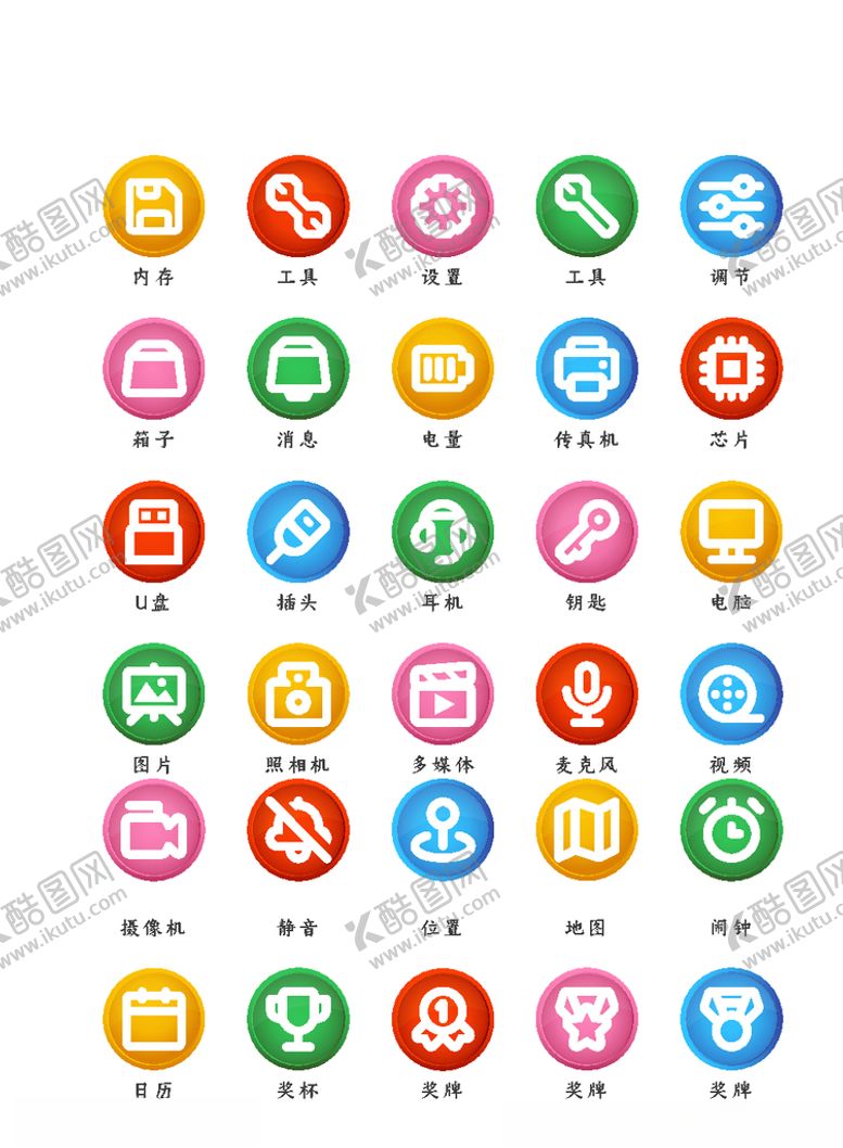 编号：44394107050150056353【酷图网】源文件下载-办公图标