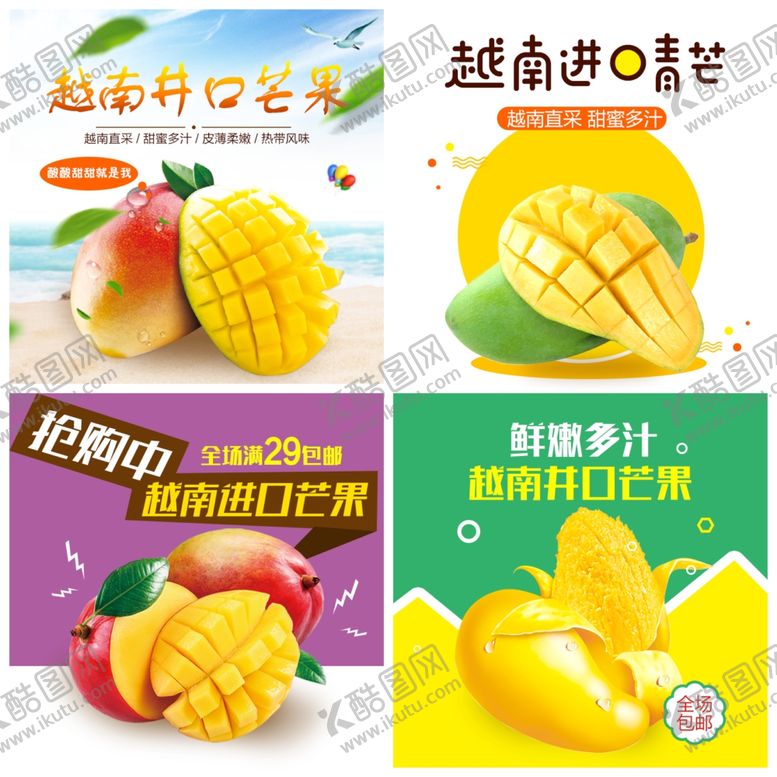 编号：59996610280608444219【酷图网】源文件下载-越南进口芒果