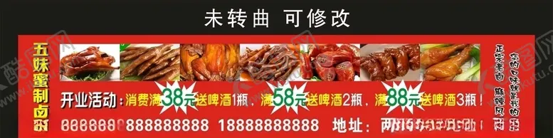 编号：44614606240128394040【酷图网】源文件下载-五妹蜜制卤菜宣传海报