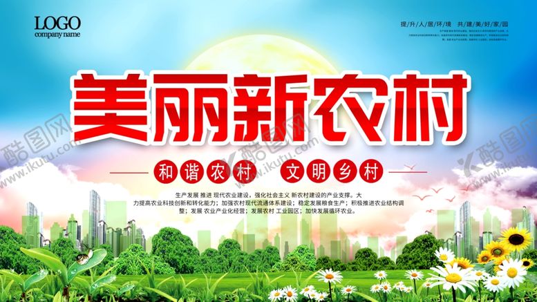 编号：42703610201659171799【酷图网】源文件下载-创城文明新农村乡村旅游