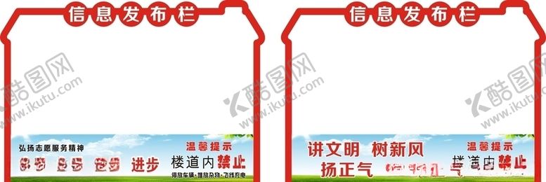 编号：59578110261755054485【酷图网】源文件下载-信息发布栏