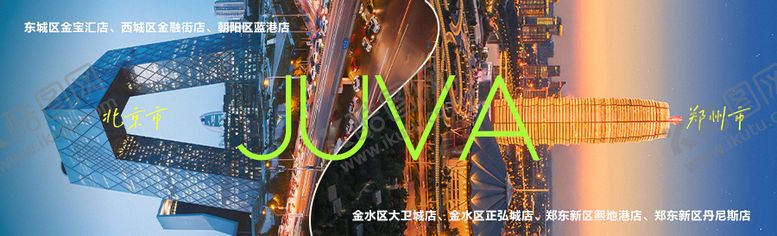 编号：63133010141626069320【酷图网】源文件下载-城市联动海报展板