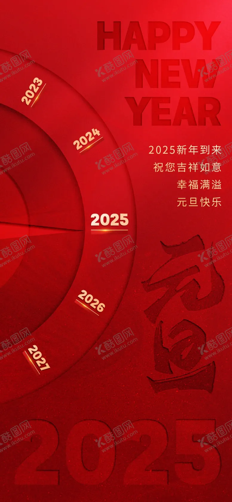 编号：53355101250849523975【酷图网】源文件下载-庆元旦迎新