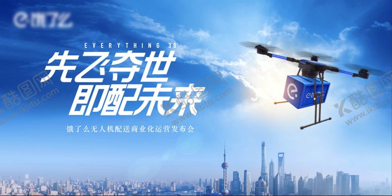 编号：80422408202207374846【酷图网】源文件下载-外卖app科技配送发布会主视觉