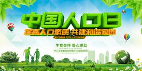世界人口日世界人口宣传人口