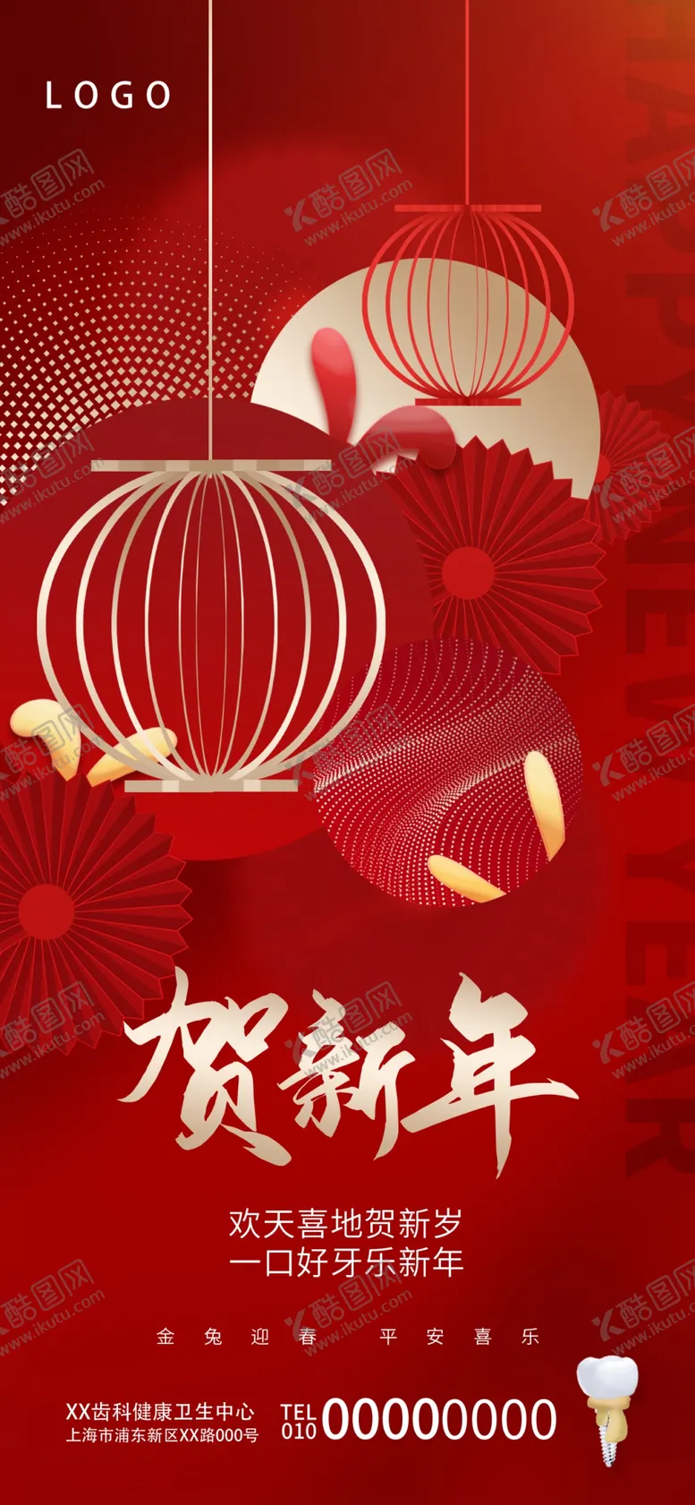 编号：52894609171820517342【酷图网】源文件下载-贺新年