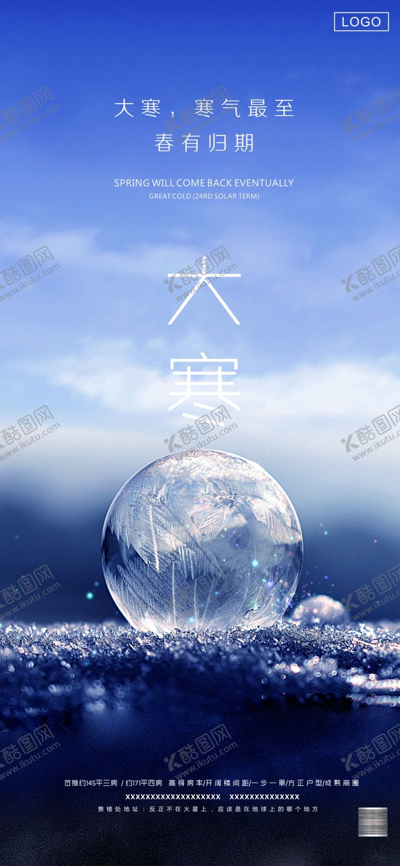 编号：30959707030248126541【酷图网】源文件下载-大寒