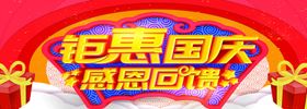 国庆