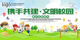 校园文明