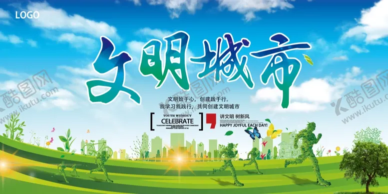 编号：94073206232343218613【酷图网】源文件下载-文明城市