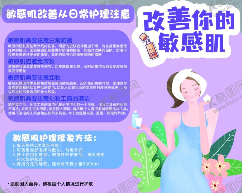 编号：43588202011408577969【酷图网】源文件下载-改善你的敏感肌