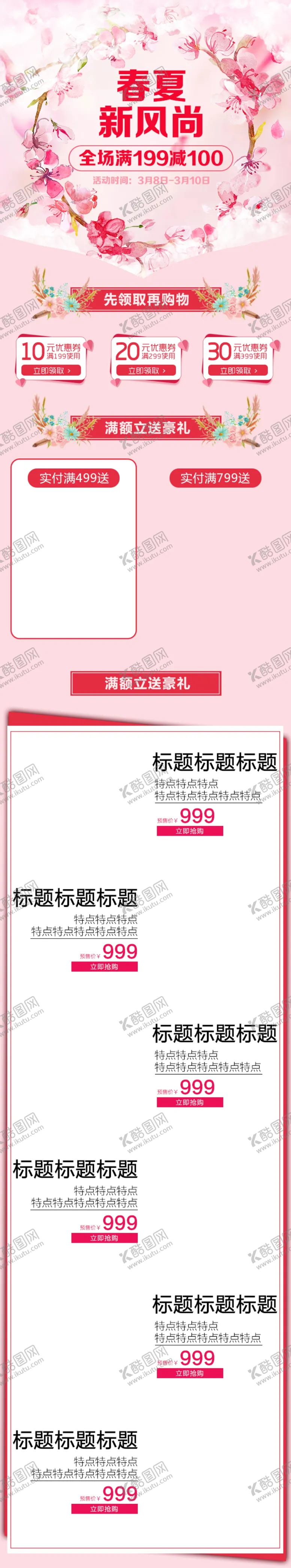 编号：99464506291432253807【酷图网】源文件下载-春夏新风尚