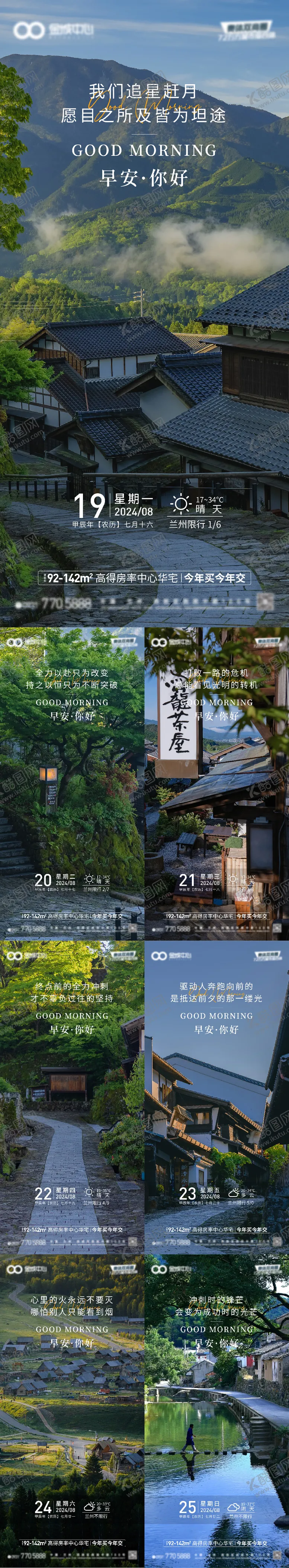 编号：51533612040524375774【酷图网】源文件下载-地产早安海报