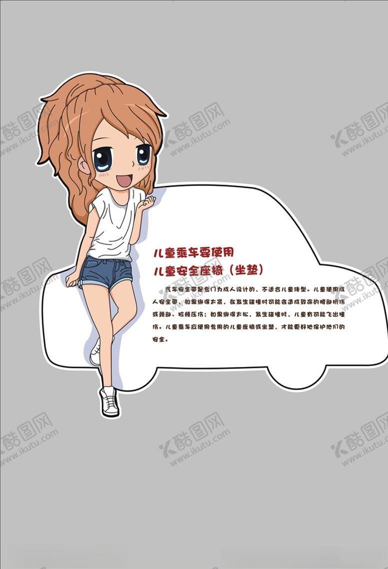 编号：90518907021458365123【酷图网】源文件下载-交通法规