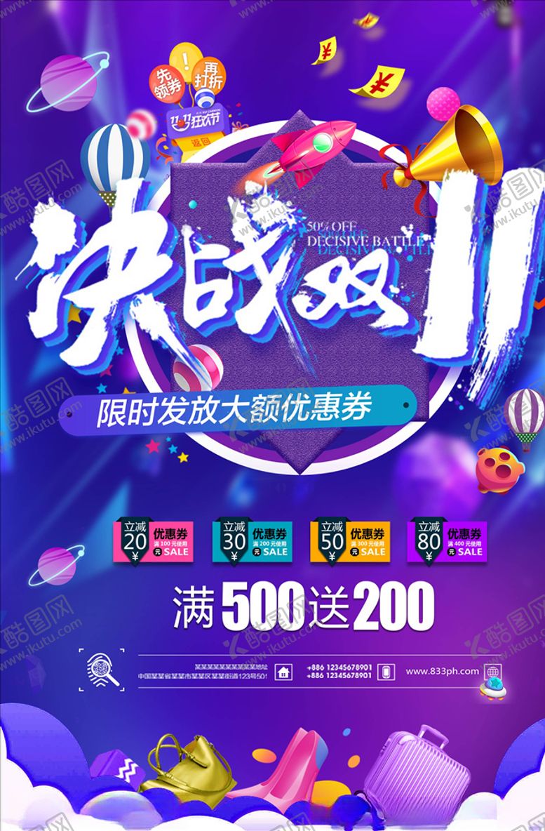 编号：65741704251039269067【酷图网】源文件下载-双11海报