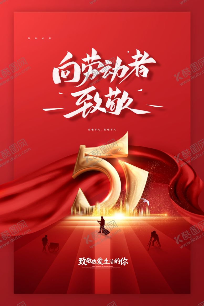 编号：32749104250814185742【酷图网】源文件下载-51劳动节