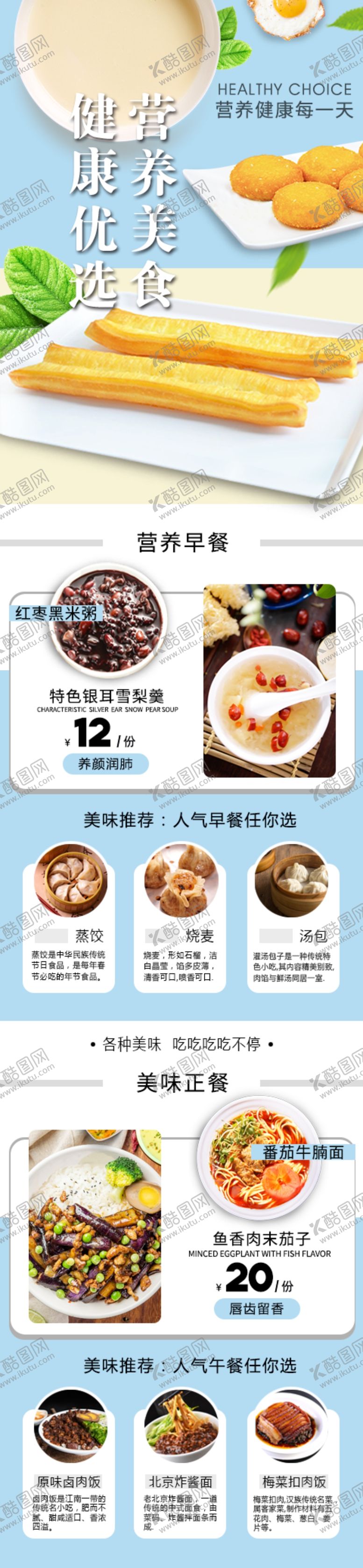 编号：32101810010349121751【酷图网】源文件下载-手机端美食网页