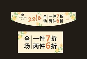 清仓季SALE