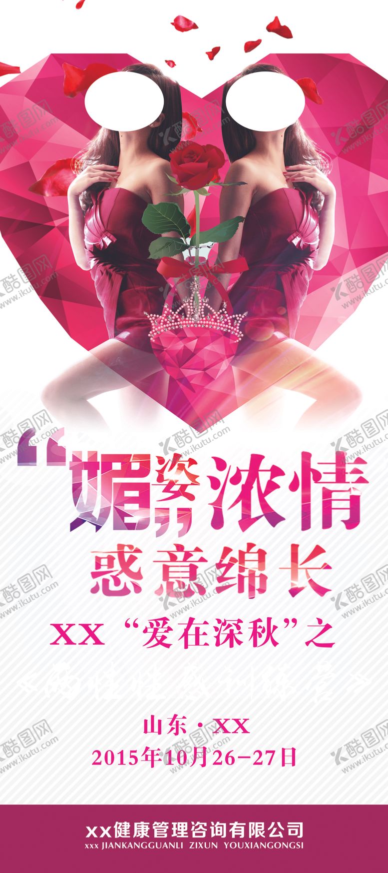 编号：24098405151439486437【酷图网】源文件下载-X展架展架