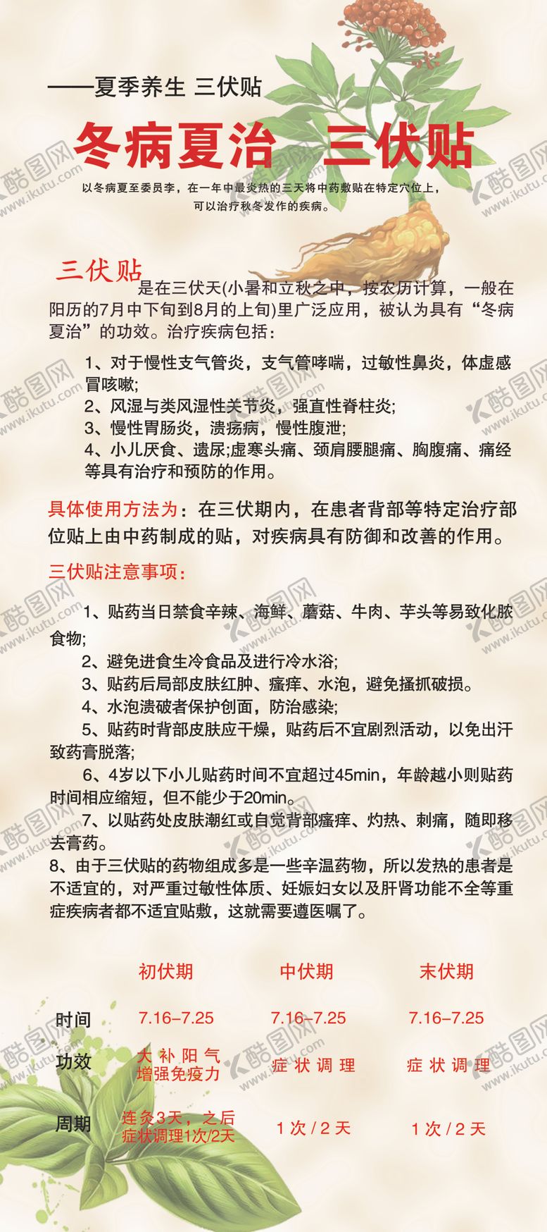 编号：54546509172019079760【酷图网】源文件下载-三伏贴