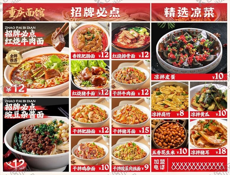 编号：12477310312155493989【酷图网】源文件下载-重庆面馆