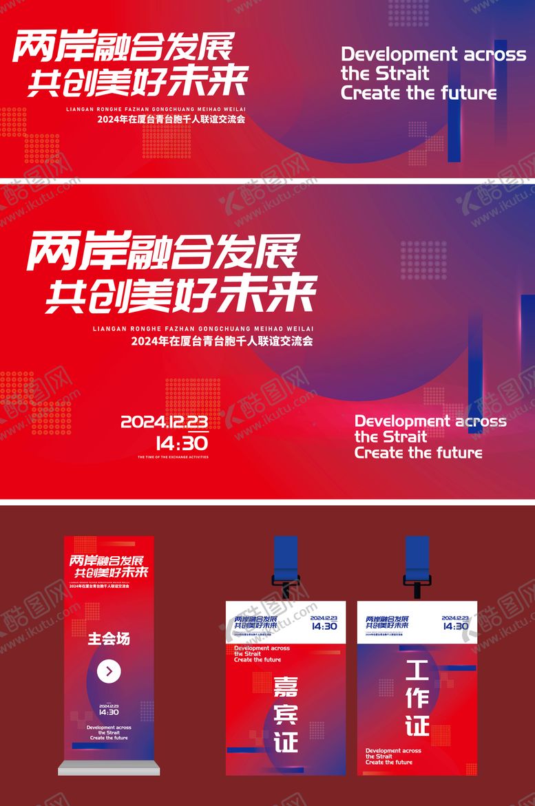 编号：19553502121748255988【酷图网】源文件下载-会议发布会主视觉