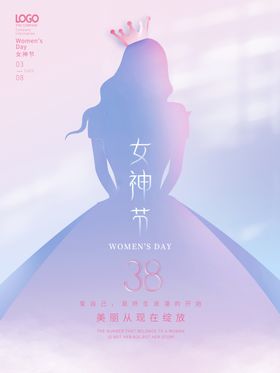 简约风38女神节海报