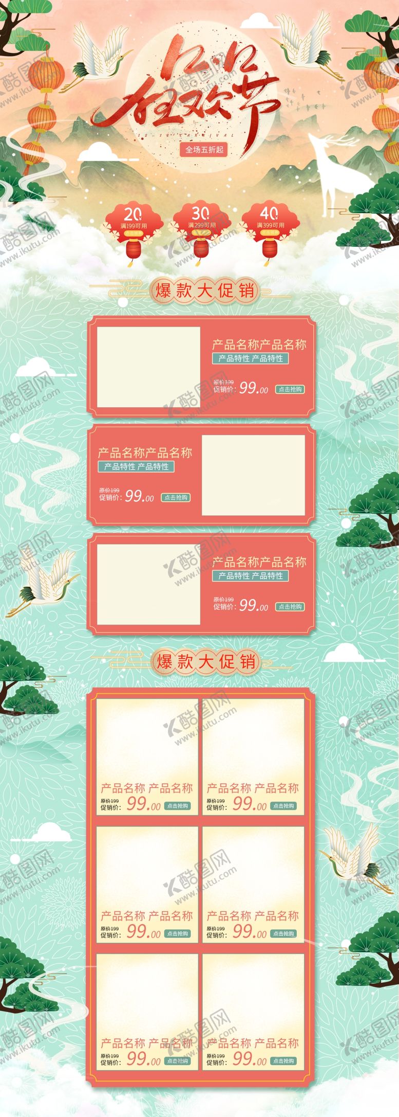 编号：47202406190435357235【酷图网】源文件下载-双12首页