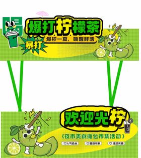 柠檬广告摊位