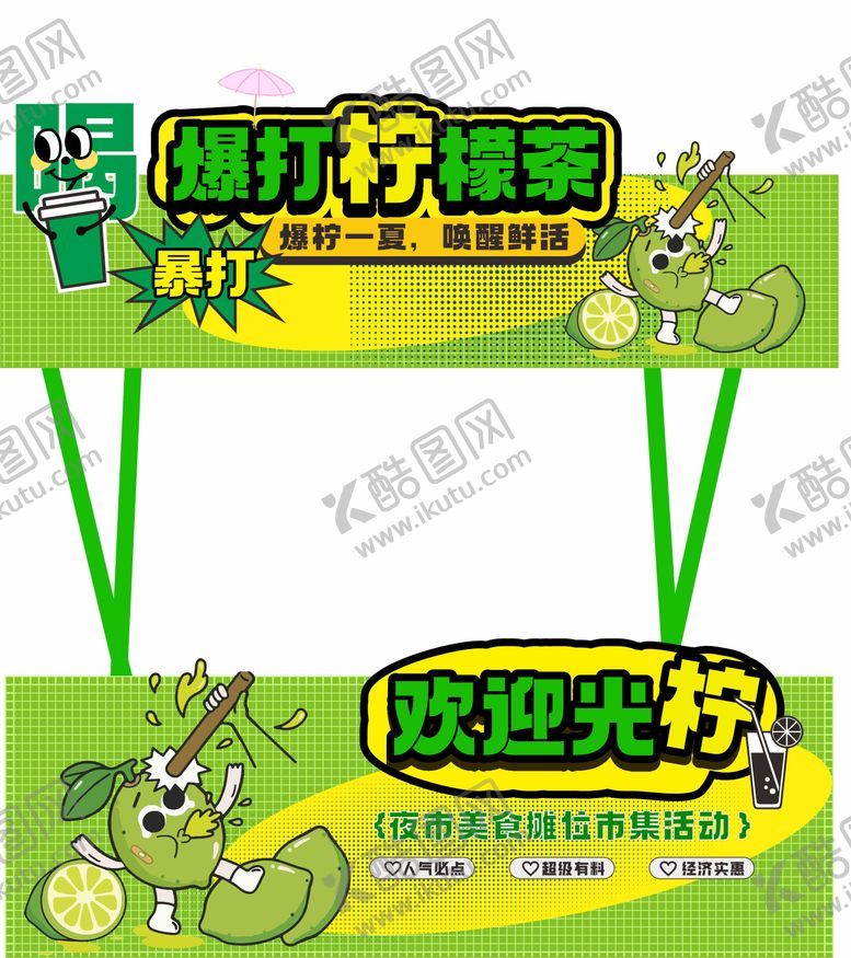 编号：38438507011602287005【酷图网】源文件下载-柠檬广告摊位