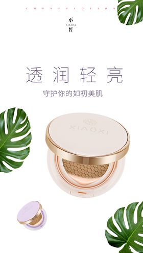 手机朋友圈海报化妆品简