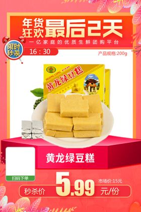 黄龙绿豆糕推广图