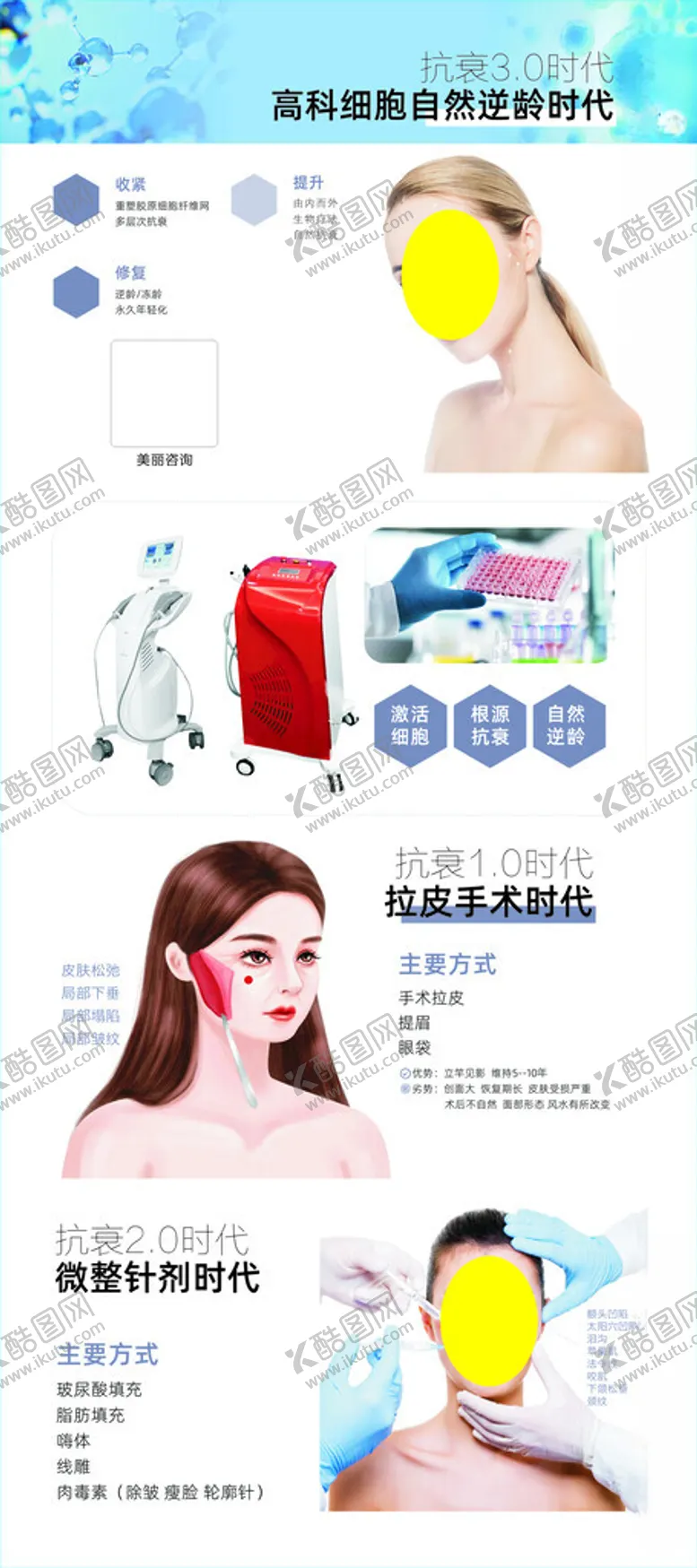 编号：85170612131003127838【酷图网】源文件下载-美容抗衰展架