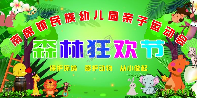 编号：49043709241757373773【酷图网】源文件下载-幼儿园